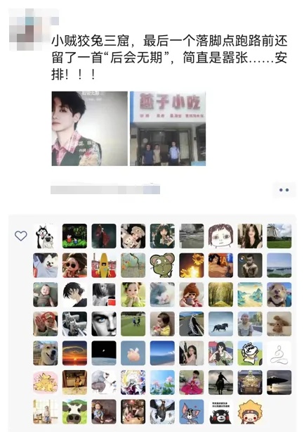 嫌犯逃了留下一首《后会无期》？“简直是嚣张，安排！”