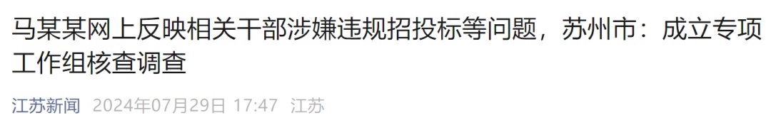 最新回应：高度重视，立即核查！