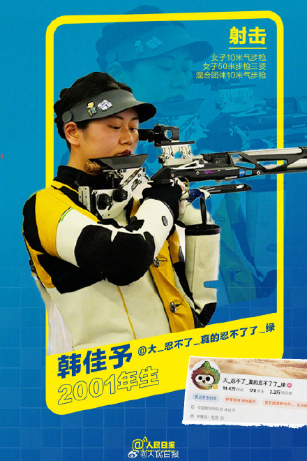 奥运会00后运动员是会取网名的