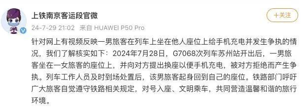 男子高铁霸座充电还嘲讽：你怎么一根筋？官方通报