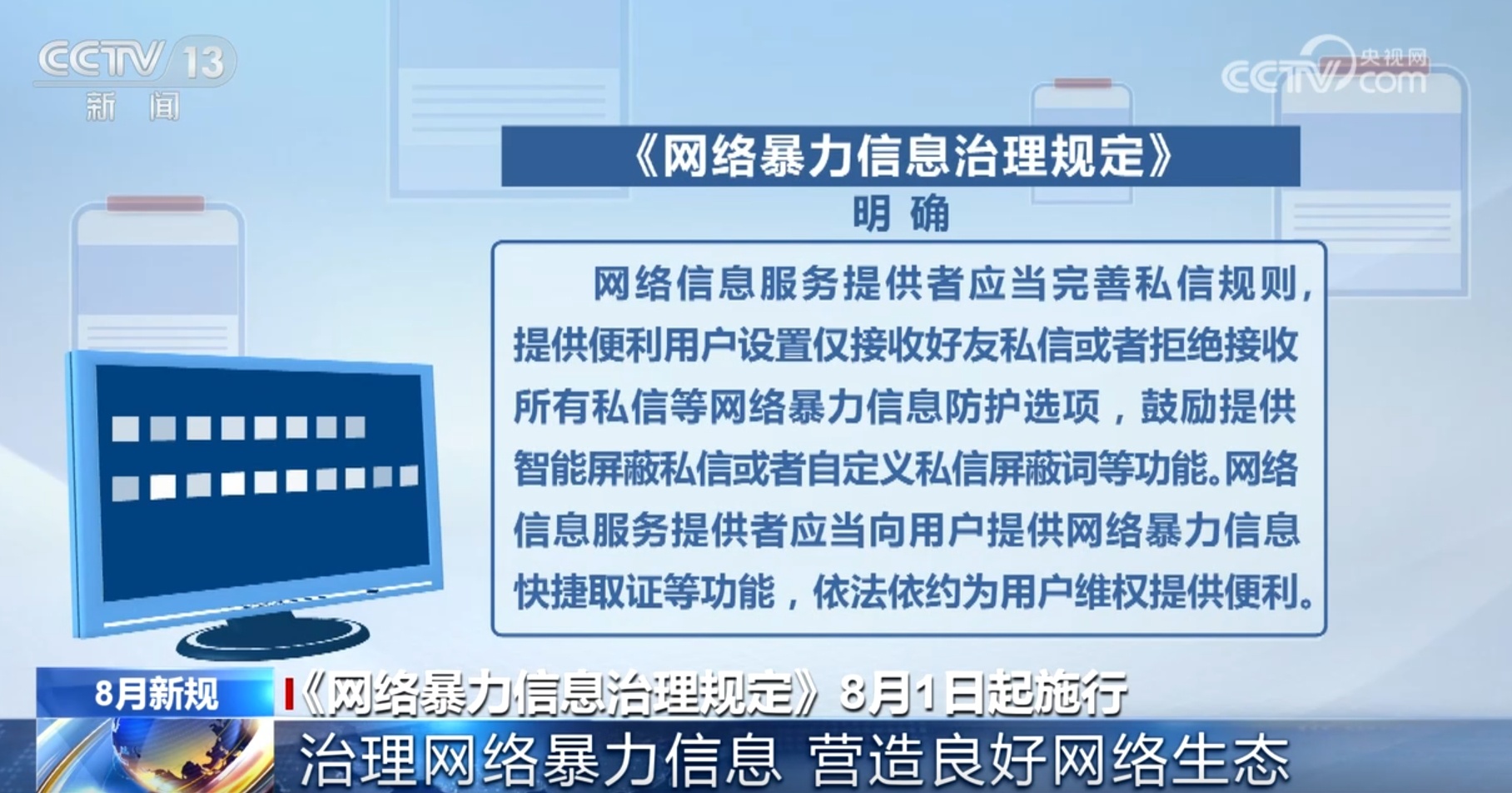 8月起一批新规开始施行 对你我有哪些影响? 8月起一批新规开始施行 对你我有哪些影响?