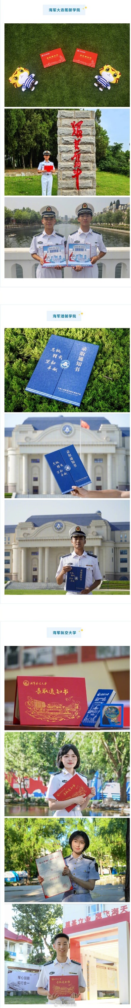 一睹为快！看到军校通知书有亿点点心动