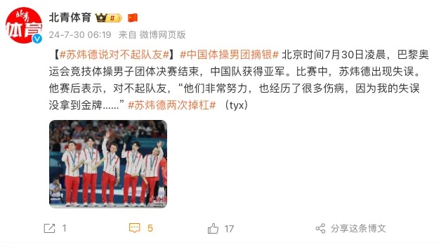 赛后他们哭了，苏炜德：对不起队友