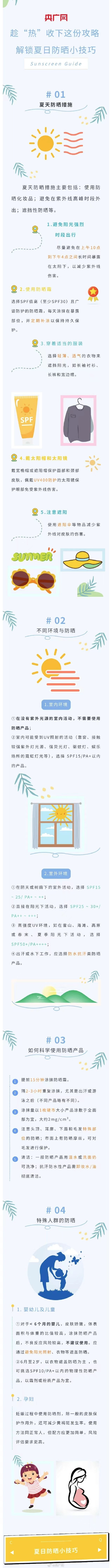 警惕防晒过度!解锁夏日防晒小技巧 警惕防晒过度!解锁夏日防晒小技巧