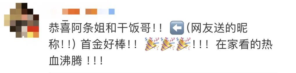 “阿条本条”“光靠干饭就”夺金他俩啥来头? “阿条本条”“光靠干饭就”夺金他俩啥来头?