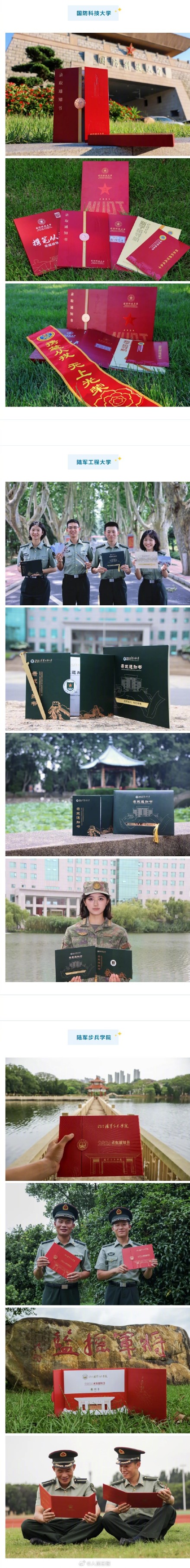 一睹为快！看到军校通知书有亿点点心动