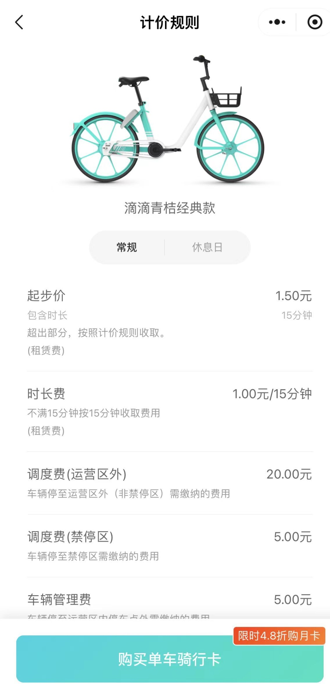 悄悄涨价？1.5元/10分钟！平台回应