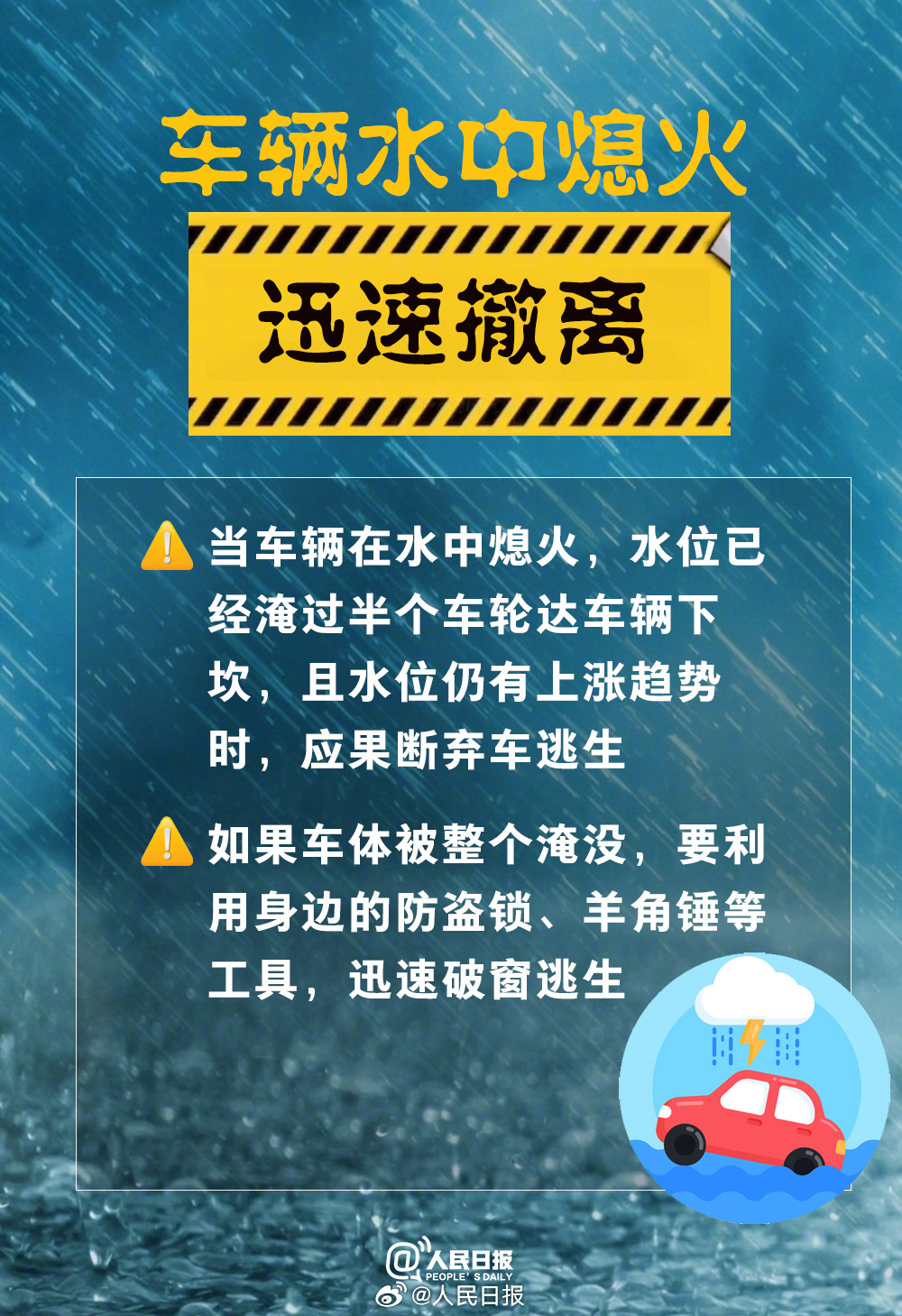 扩散！暴雨天气9个安全提醒