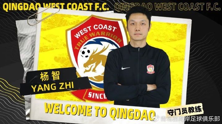 国足助教邵佳一出任青岛西海岸主教练，国家队发文祝福