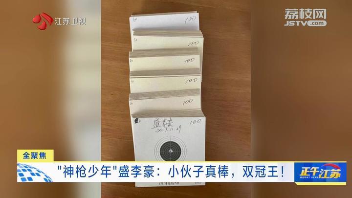 “神枪少年”盛李豪：小伙子真棒，双冠王！