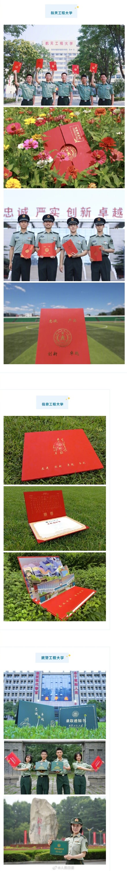 一睹为快！看到军校通知书有亿点点心动