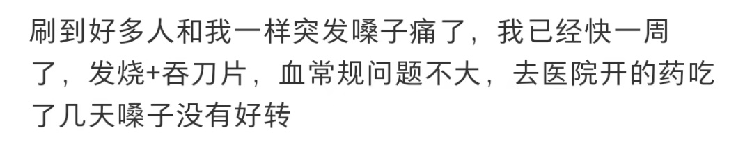“又阳了”?新冠现抬头趋势!最近不少人喉咙痛...... “又阳了”?新冠现抬头趋势!最近不少人喉咙痛......