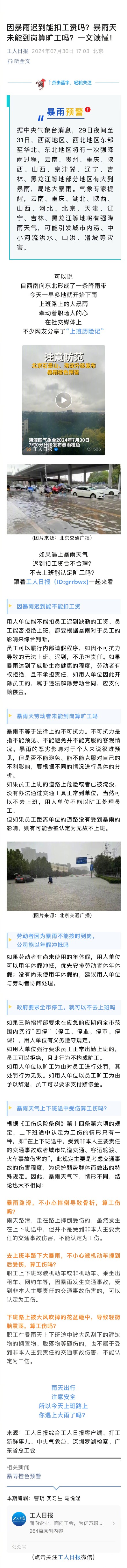 因暴雨迟到能扣工资吗？暴雨天未能到岗算旷工吗？来了解一下
