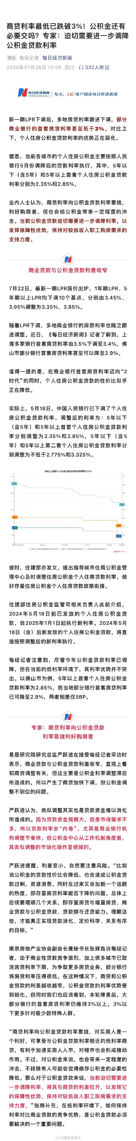 商贷利率下降 公积金贷款还香吗？