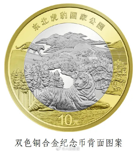 你想要吗？东北虎豹国家公园纪念币31日起发行