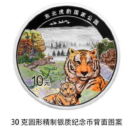 东北虎豹国家公园金银纪念币