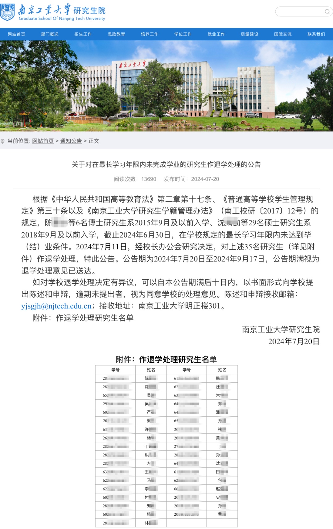 35名研究生,退学处理 35名研究生,退学处理