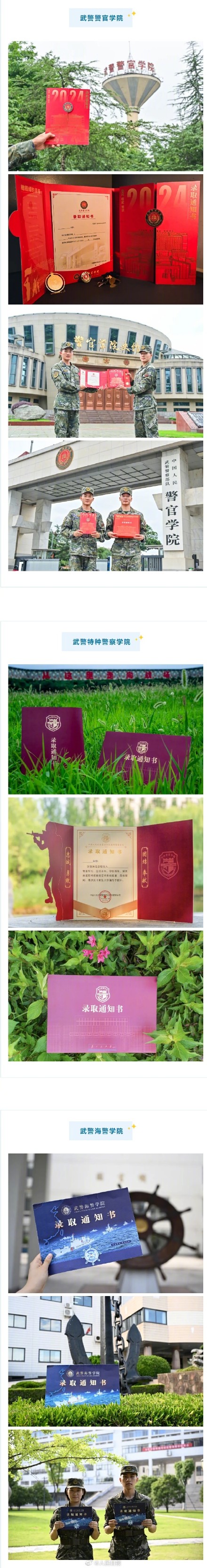 一睹为快！看到军校通知书有亿点点心动