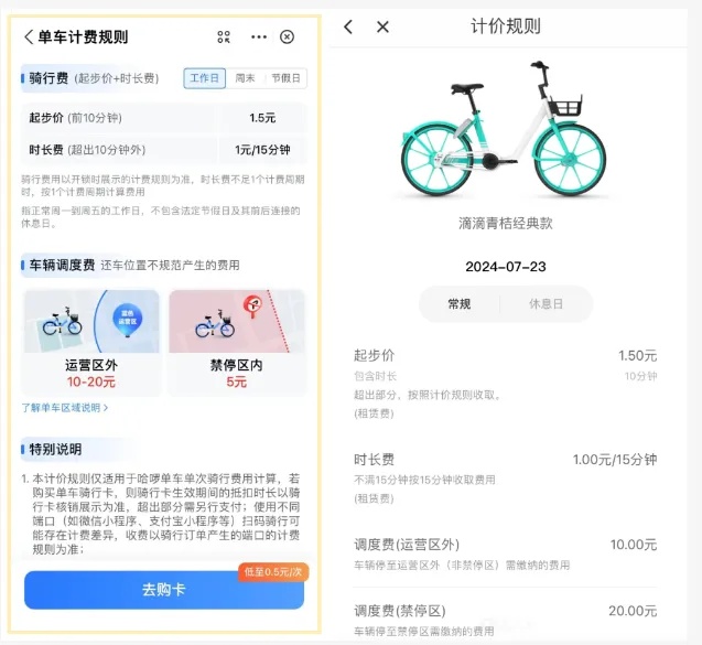 多地共享单车涨价，10分钟1.8元！