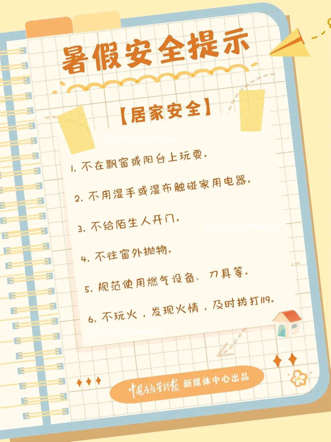 暑假多场景安全提示,请转发给家长和孩子 暑假多场景安全提示,请转发给家长和孩子