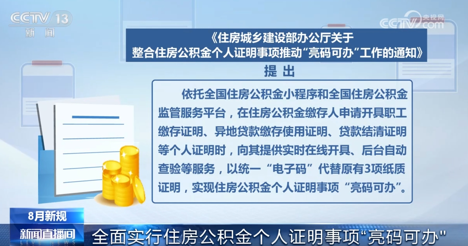 8月起一批新规开始施行 对你我有哪些影响? 8月起一批新规开始施行 对你我有哪些影响?