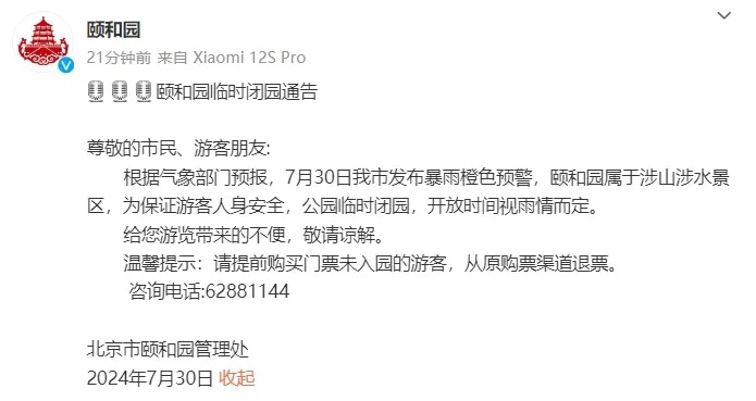 北京五区升级暴雨预警，傍晚雨大！目前积水路段请绕行，这些公园临时闭园——