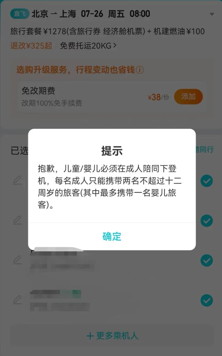 一人带三娃坐不了飞机?多家航司回应→ 一人带三娃坐不了飞机?多家航司回应→