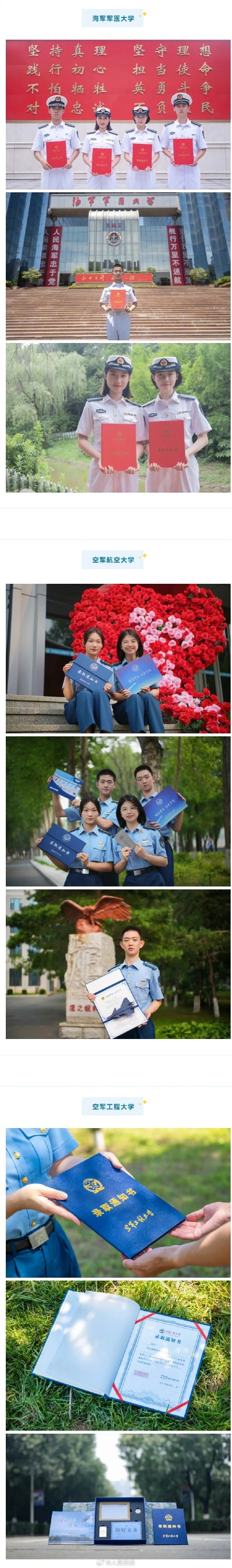 一睹为快！看到军校通知书有亿点点心动