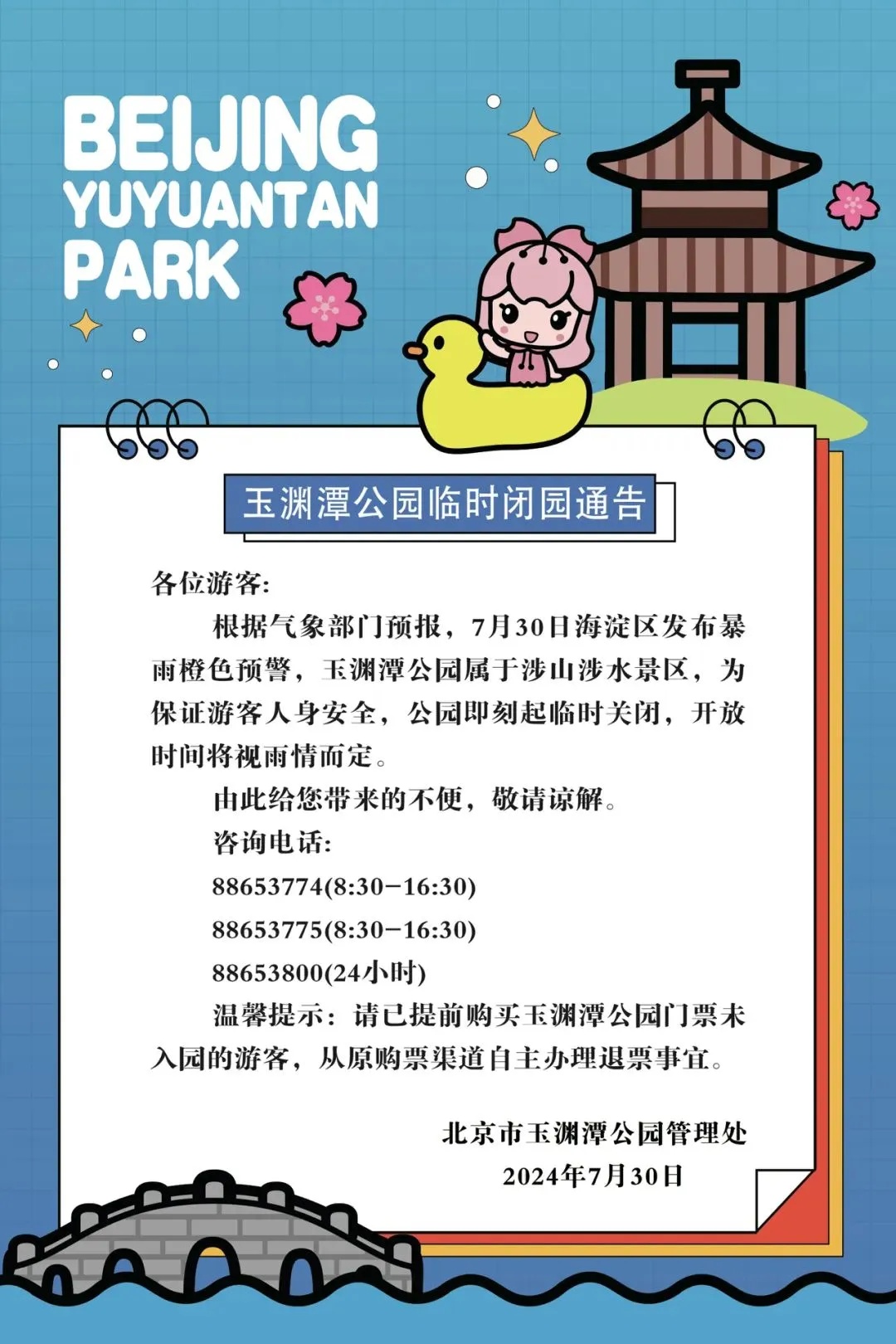 北京五区升级暴雨预警，傍晚雨大！目前积水路段请绕行，这些公园临时闭园——