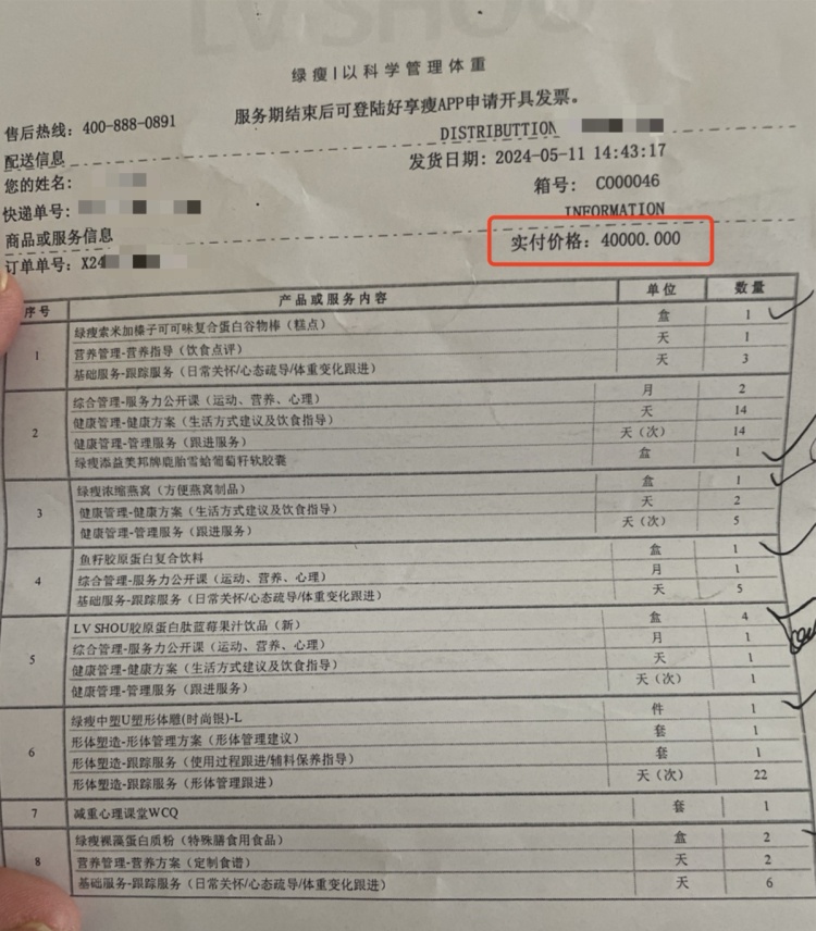 女子称减肥遇套娃式营销3个月花17万，公司曾被曝看人下菜碟