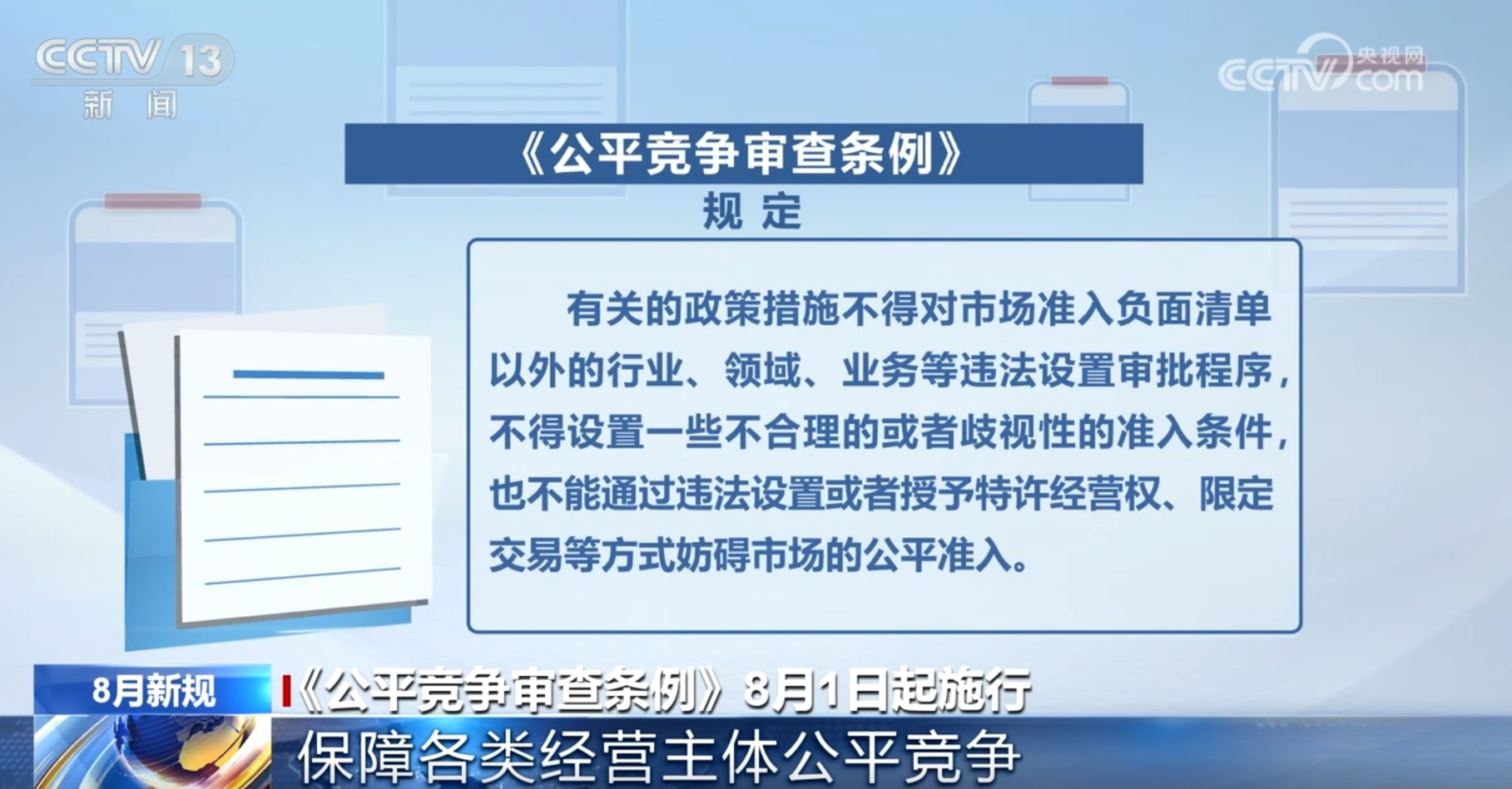 8月起一批新规开始施行 对你我有哪些影响? 8月起一批新规开始施行 对你我有哪些影响?