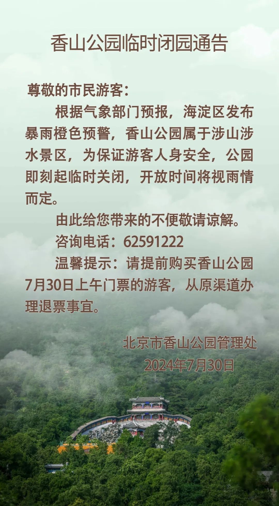 北京四预警生效中,局地暴雨,多趟列车停发!多家公园闭园! 北京四预警生效中,局地暴雨,多趟列车停发!多家公园闭园!
