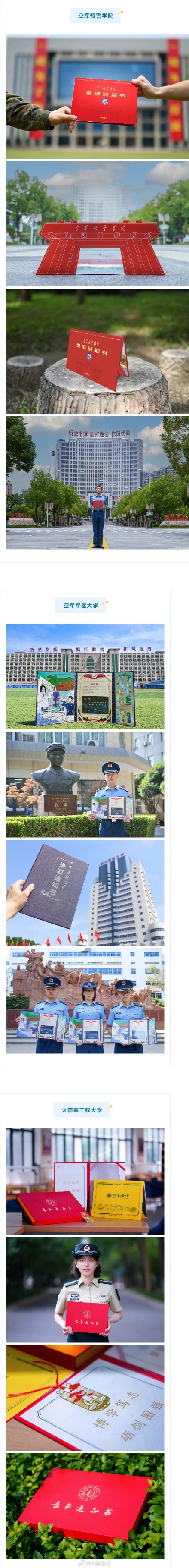 一睹为快！看到军校通知书有亿点点心动