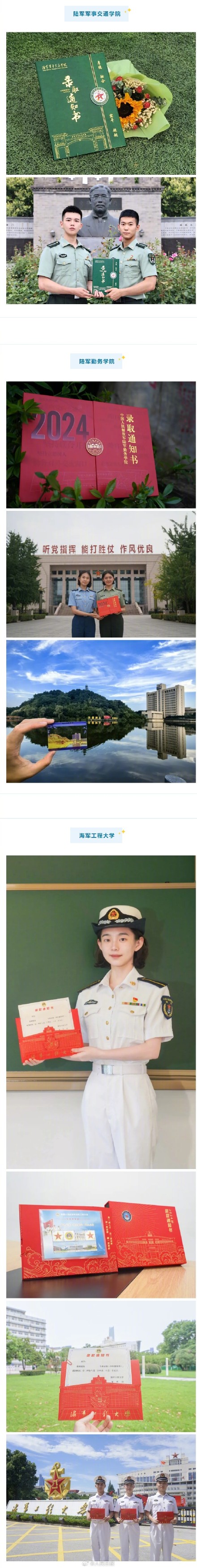 一睹为快！看到军校通知书有亿点点心动