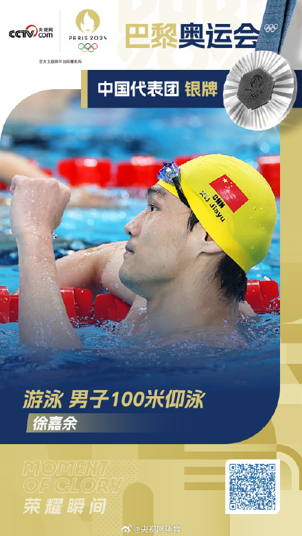 徐嘉余100米仰泳银牌