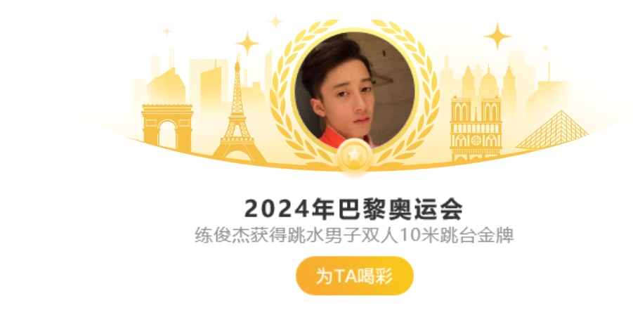 双向奔赴!奥运冠军想看演唱会,十个勤天:安排! 双向奔赴!奥运冠军想看演唱会,十个勤天:安排!