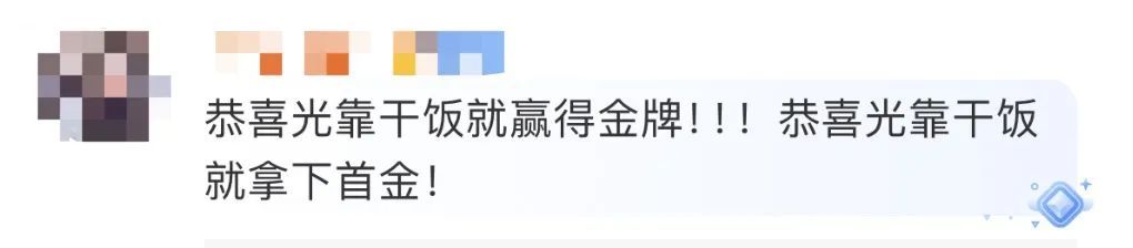 “阿条本条”“光靠干饭就”夺金他俩啥来头? “阿条本条”“光靠干饭就”夺金他俩啥来头?
