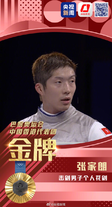 祝贺！张家朗卫冕个人花剑冠军