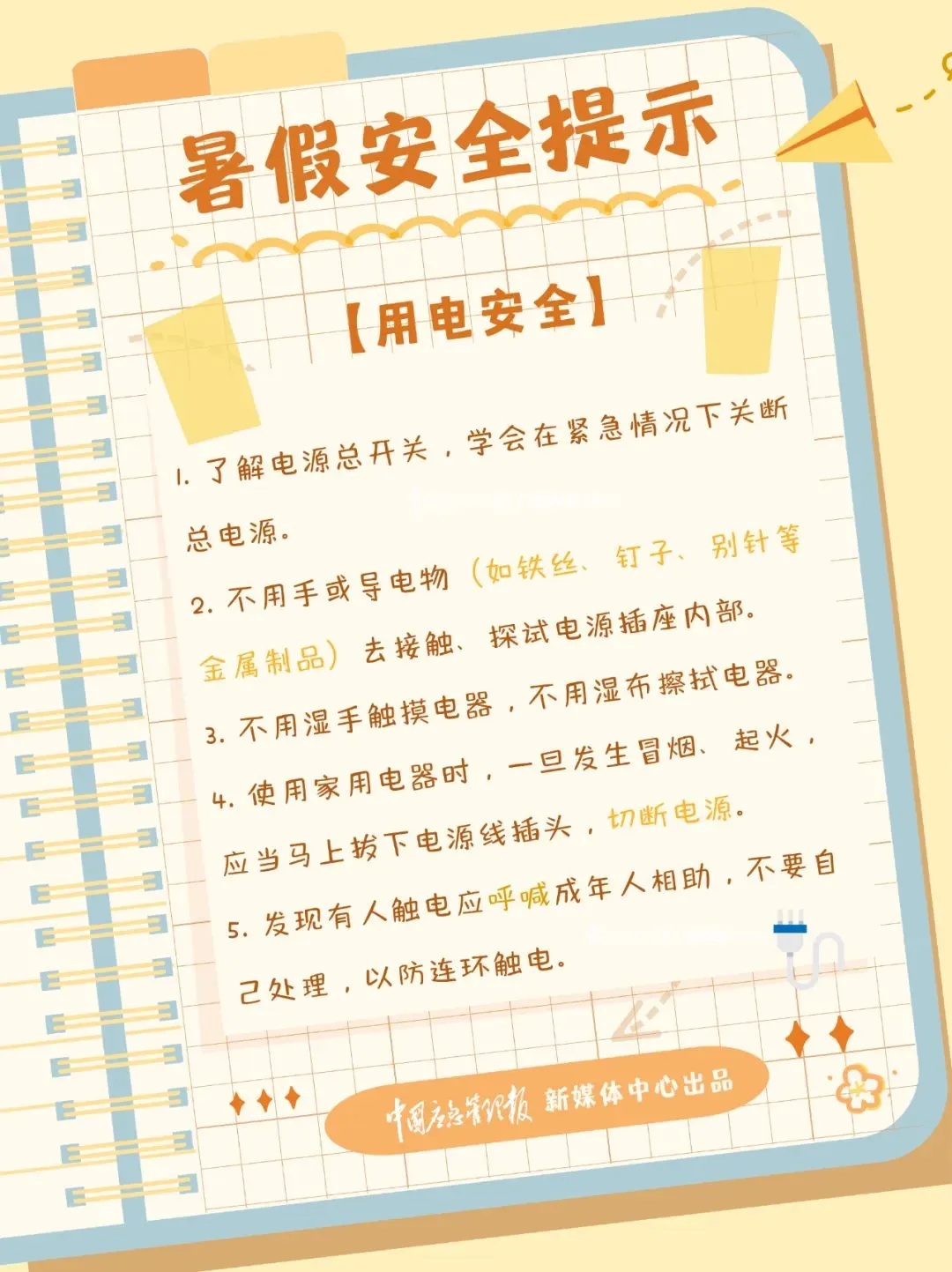 暑假多场景安全提示,请转发给家长和孩子 暑假多场景安全提示,请转发给家长和孩子
