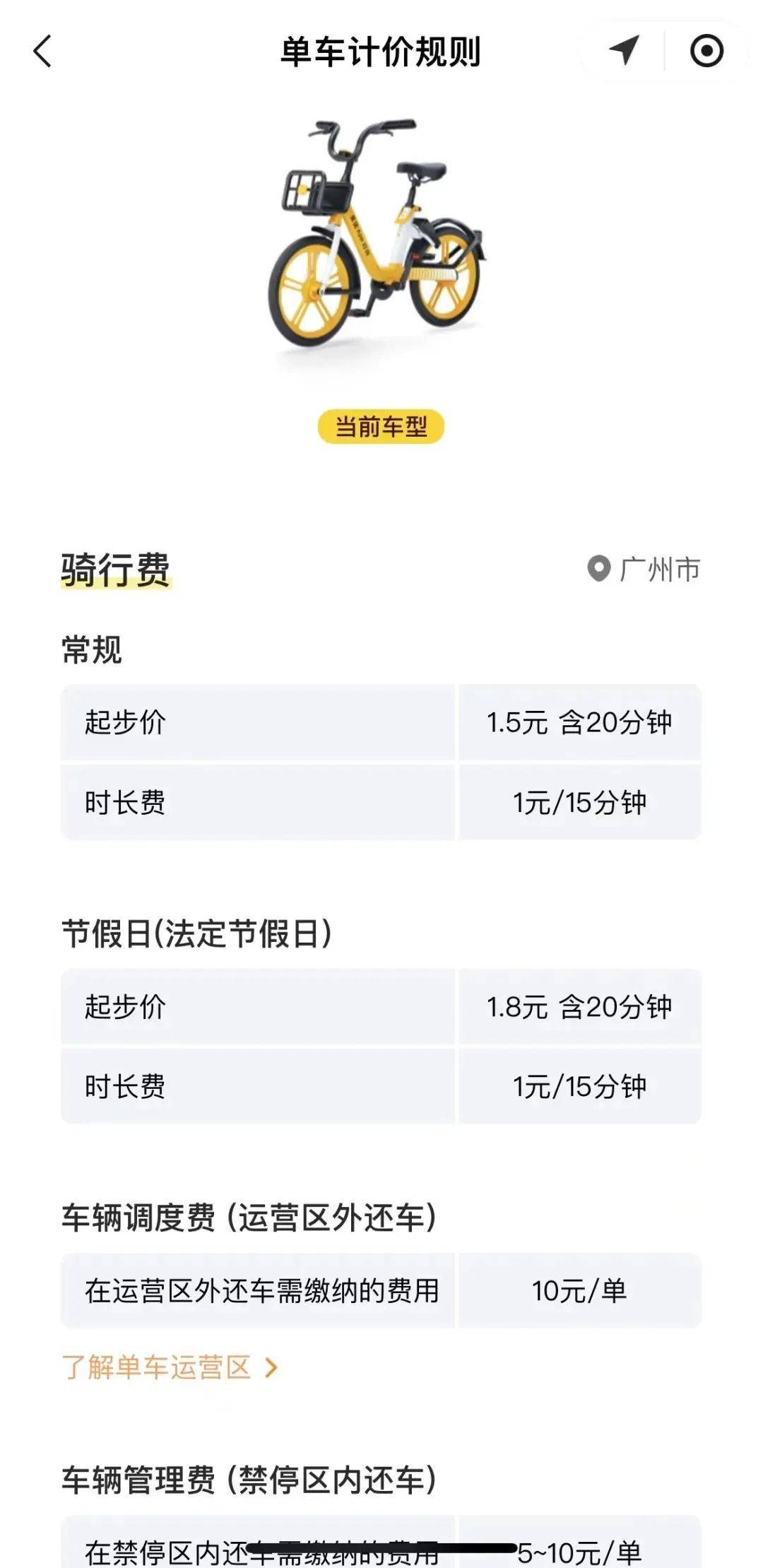 悄悄涨价？1.5元/10分钟！平台回应