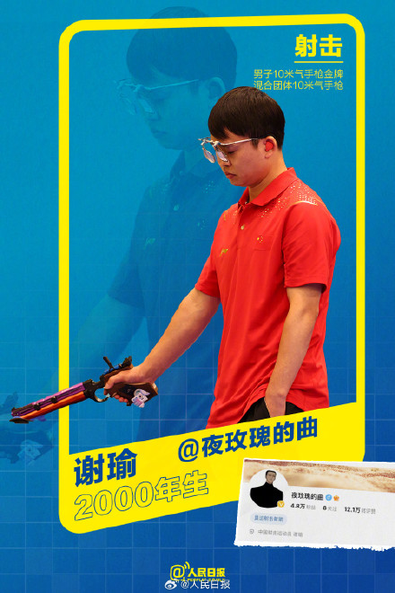 给世界一点00后震撼！奥运小孩哥小孩姐是会起网名的