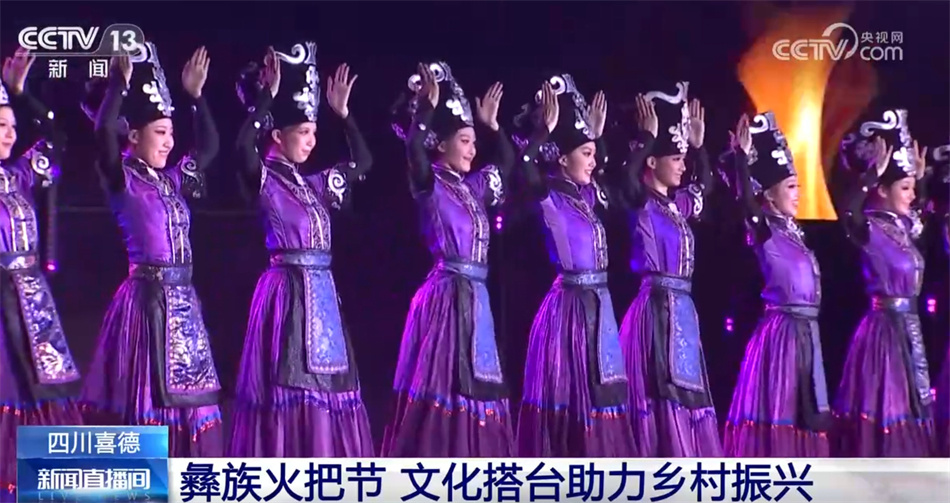 彝族火把节10万人共舞祈福 “体育+赛事+文化”赋予乡村振兴新动能