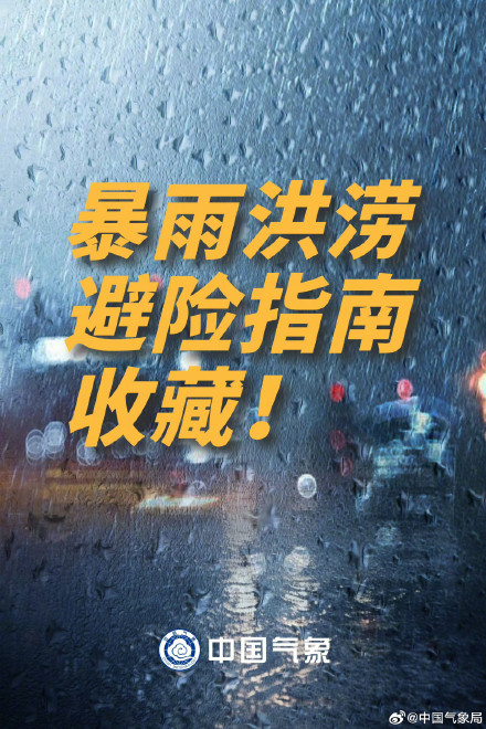 暴雨内涝自救避险指南 暴雨内涝自救避险指南