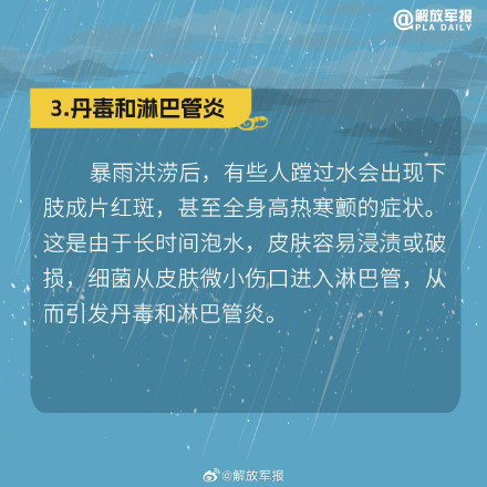 转存周知！暴雨洪涝后谨防皮肤病