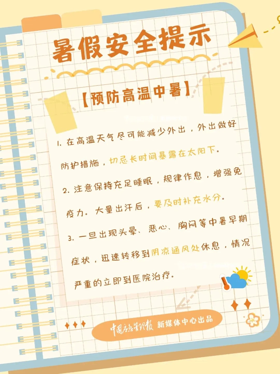暑假多场景安全提示,请转发给家长和孩子 暑假多场景安全提示,请转发给家长和孩子