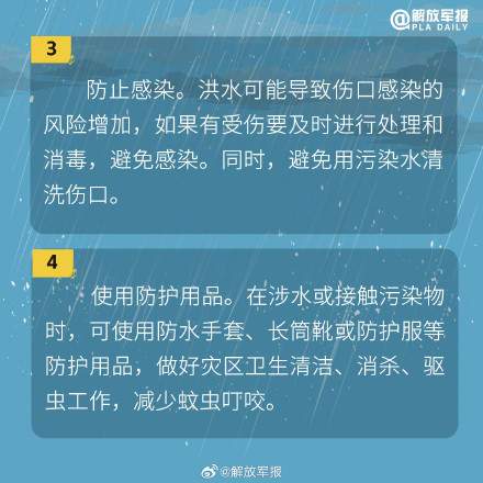 转存周知！暴雨洪涝后谨防皮肤病
