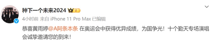 双向奔赴!奥运冠军想看演唱会,十个勤天:安排! 双向奔赴!奥运冠军想看演唱会,十个勤天:安排!