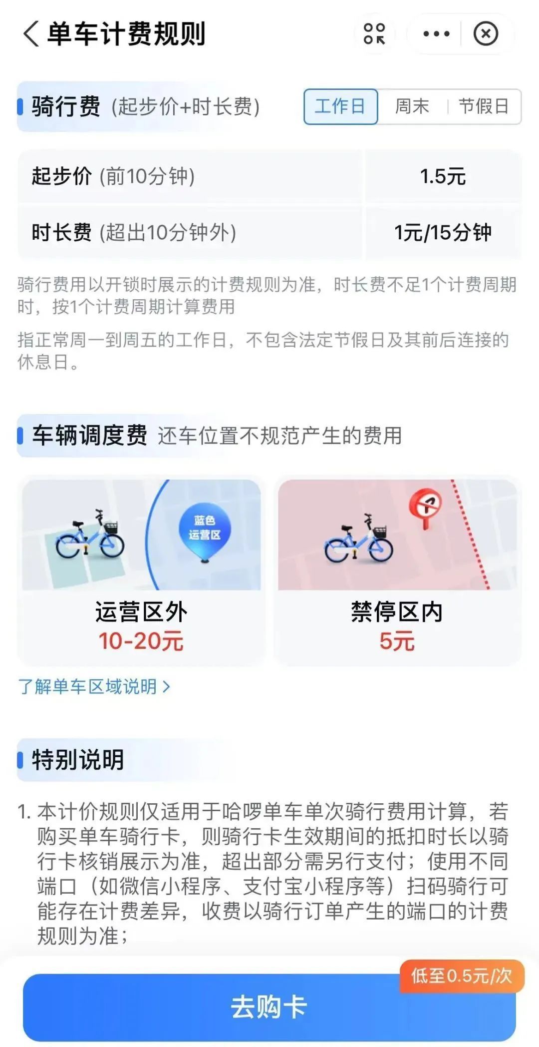 悄悄涨价？1.5元/10分钟！平台回应