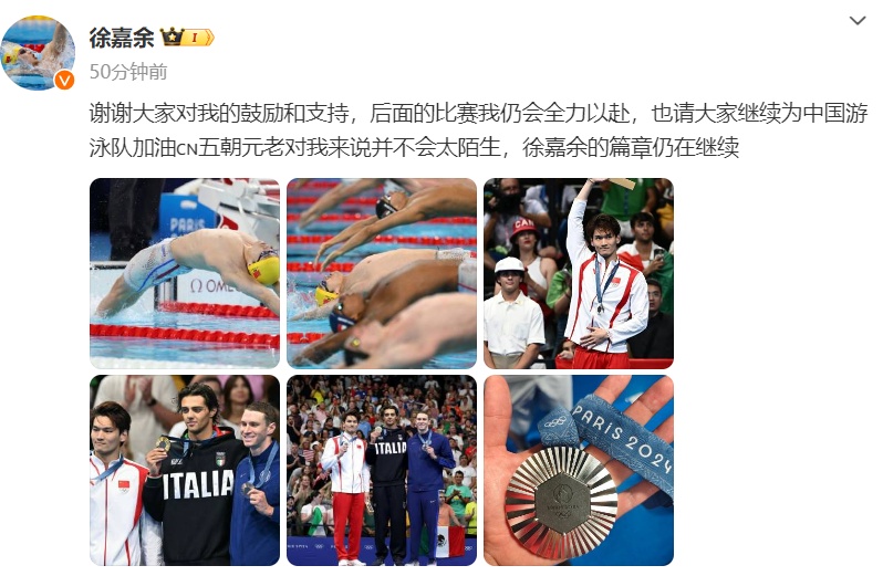 徐嘉余摘银!冲上热搜后,他说…… 徐嘉余摘银!冲上热搜后,他说……