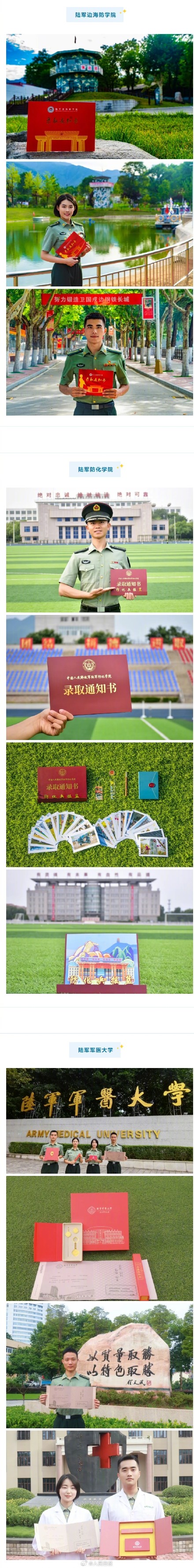 一睹为快！看到军校通知书有亿点点心动